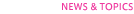 新着情報