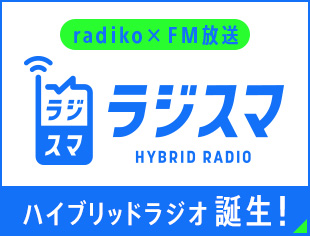 民放ラジオ101局 ラジスマキャンペーン