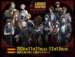 Limbus Company -地獄篇- EXHIBITION